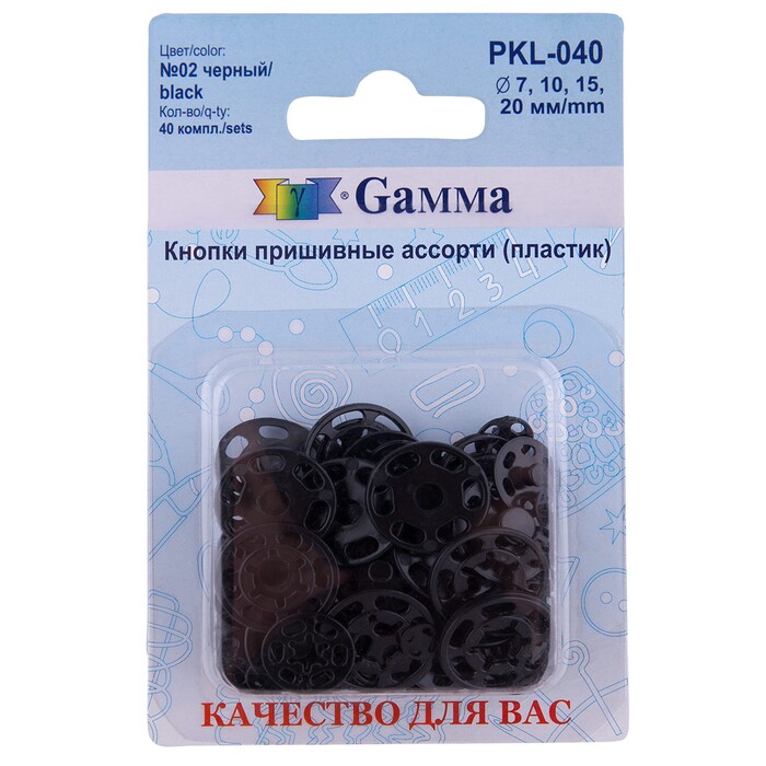 Кнопки пришивные (пластик) GAMMA ассорти цв.№ 01 черный D7,10,15,20 мм