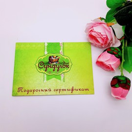 Сертификат подарочный на 2000 рублей