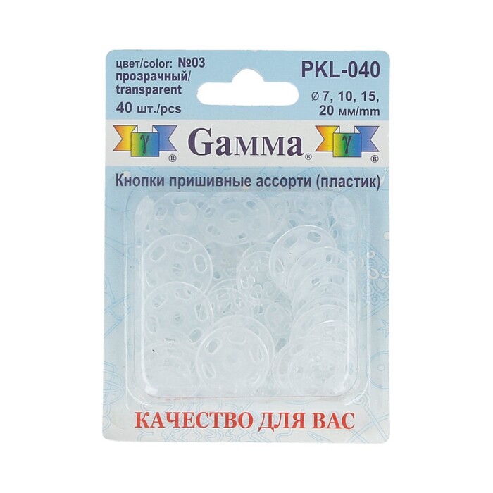 Кнопки пришивные (пластик) GAMMA ассорти цв.№ 01 прозрачный D7,10,15,20 мм