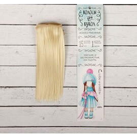 Волосы - трессы для кукол «Прямые» длина волос: 15 см, ширина:100 см, цвет №613А