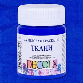 Краски акриловые по ткани DECOLA 50 мл ультрамарин
