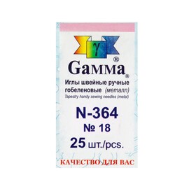 Иглы для шитья ручные гобеленовые №18  "GAMMA"